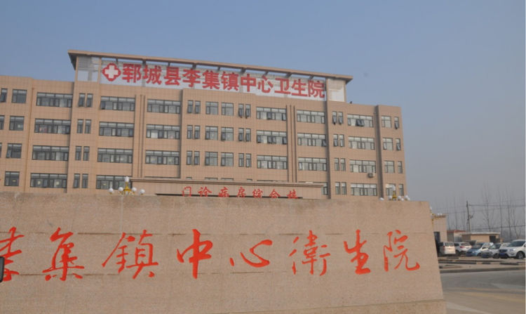 Û©³ÇÏØÀÕòÖÐÐÄÎÀÉúÔº