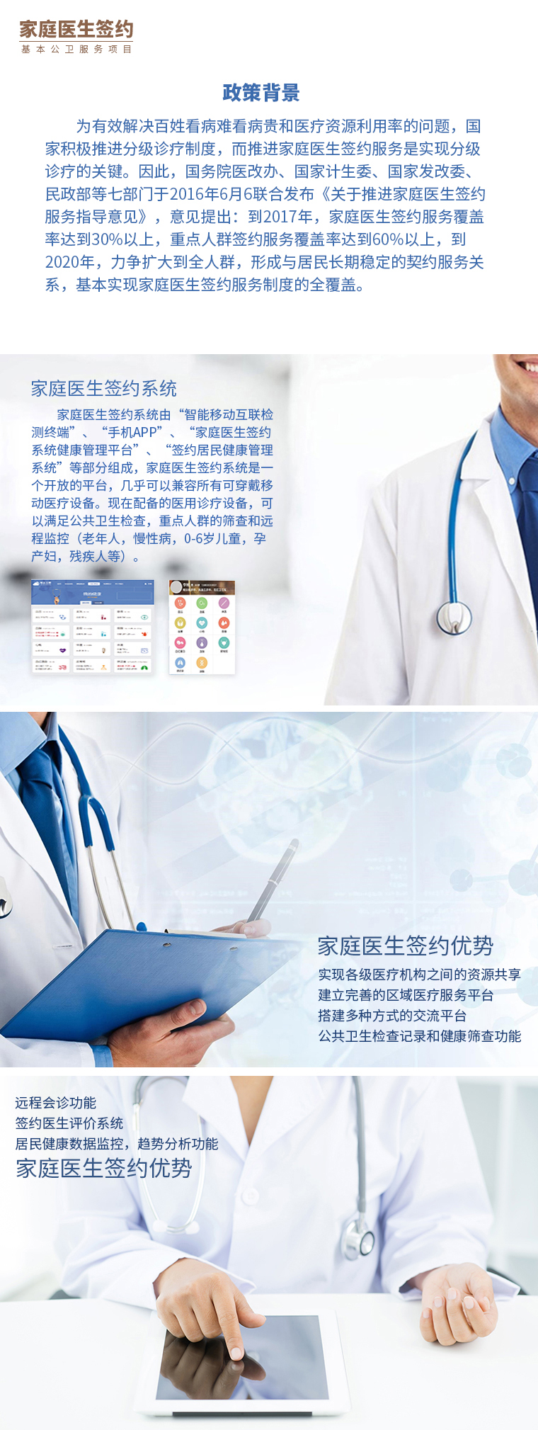 ��ͥҽ��ǩԼϵͳ